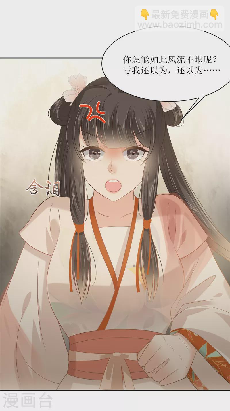 第205话 喜欢你是我瞎了眼1