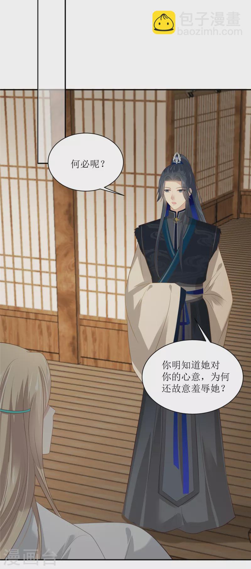第205话 喜欢你是我瞎了眼11