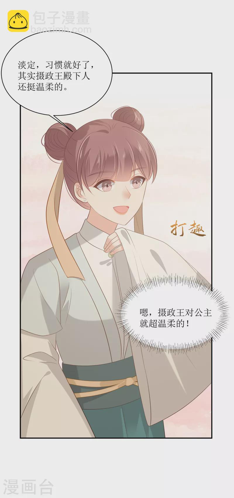 第205话 喜欢你是我瞎了眼24