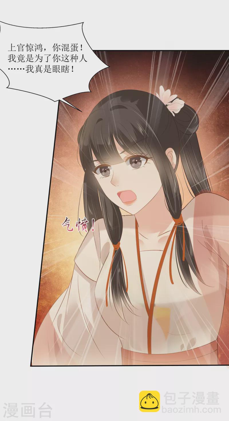 第205话 喜欢你是我瞎了眼3