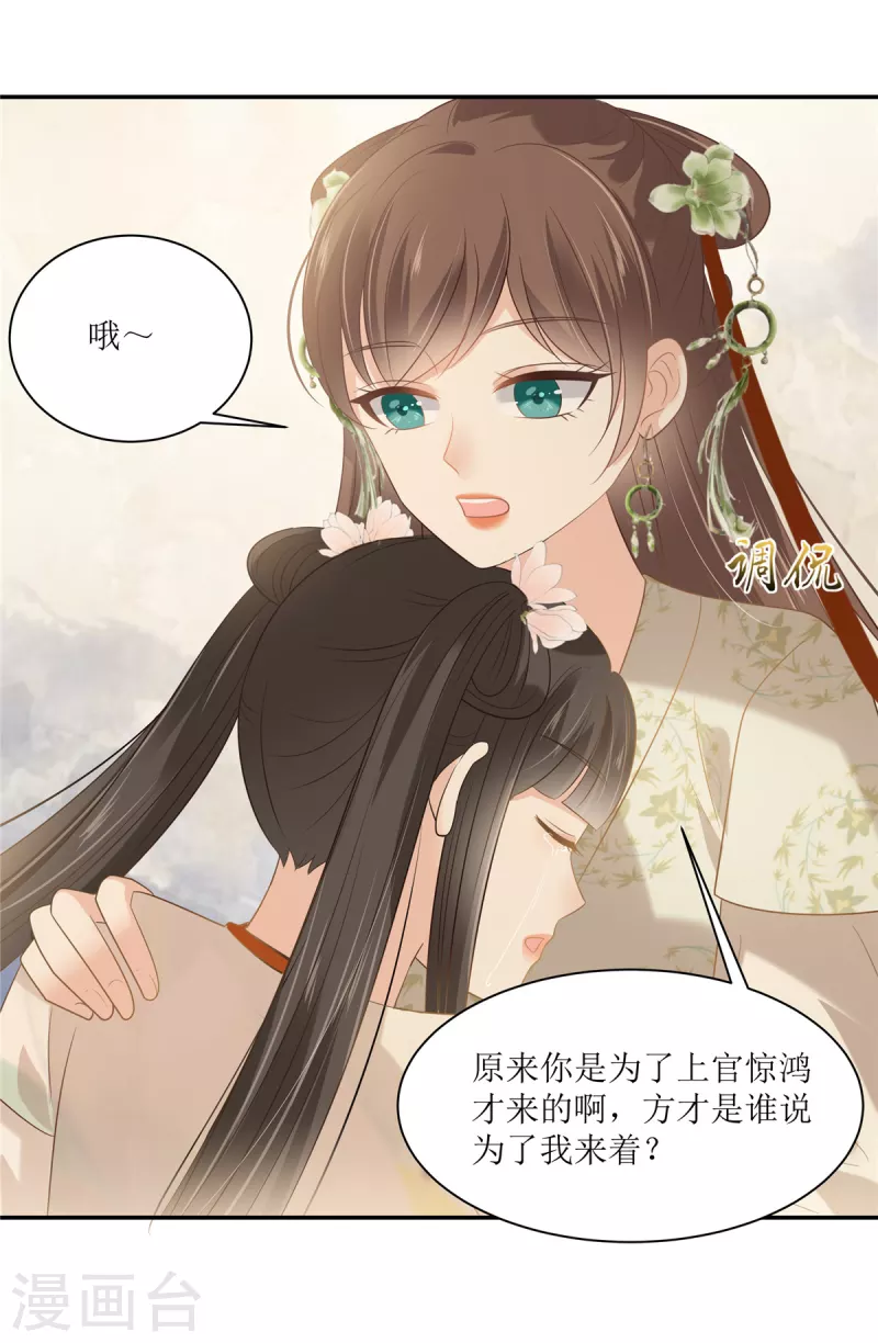 第205话 喜欢你是我瞎了眼8