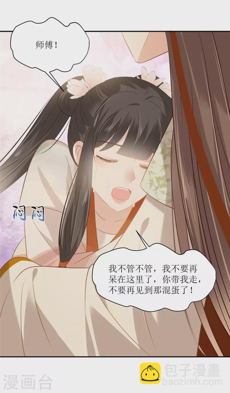 第205话 喜欢你是我瞎了眼9
