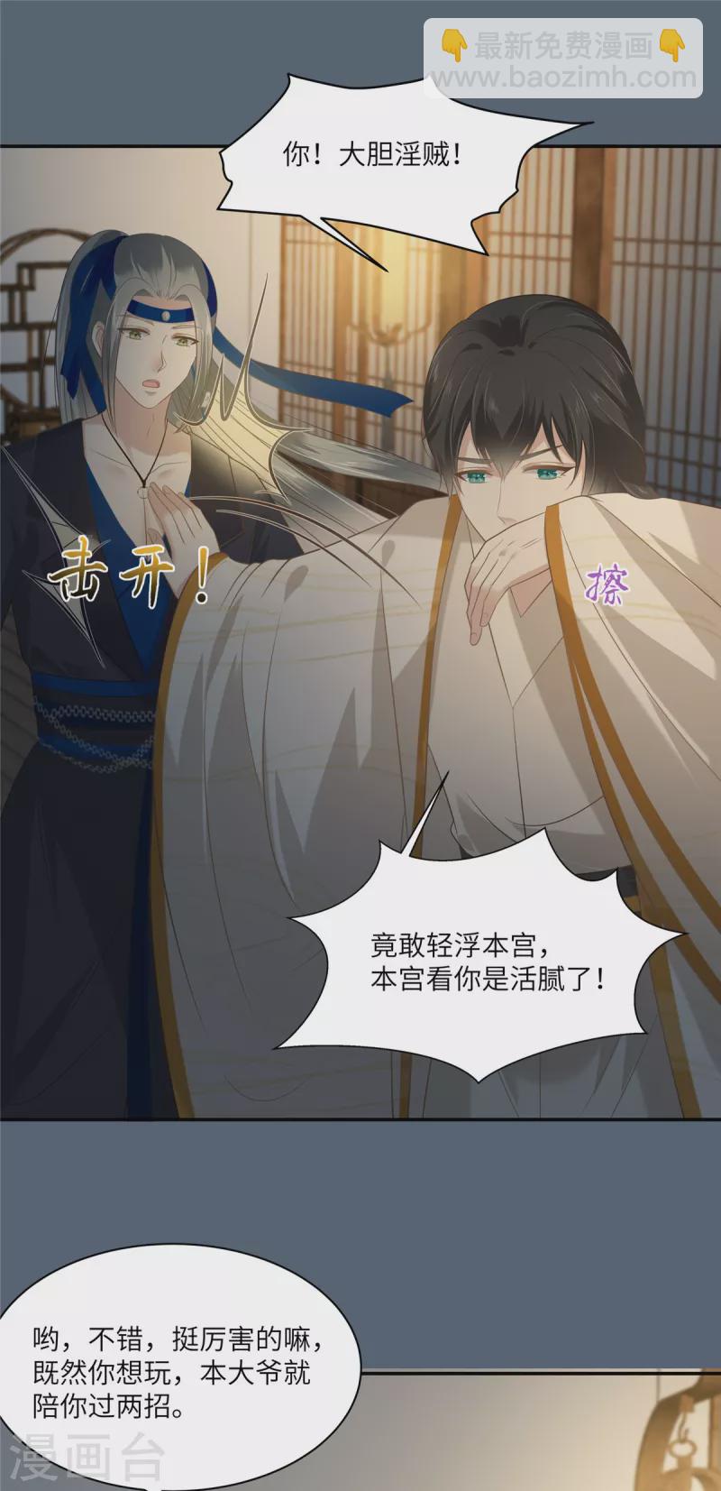 第206话 放肆！竟敢对本宫10