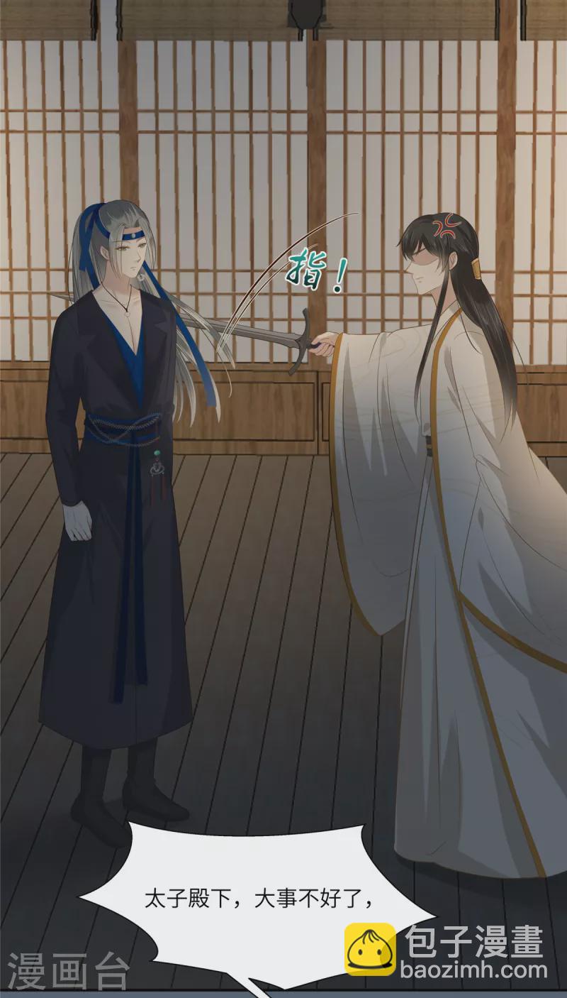 第206话 放肆！竟敢对本宫12