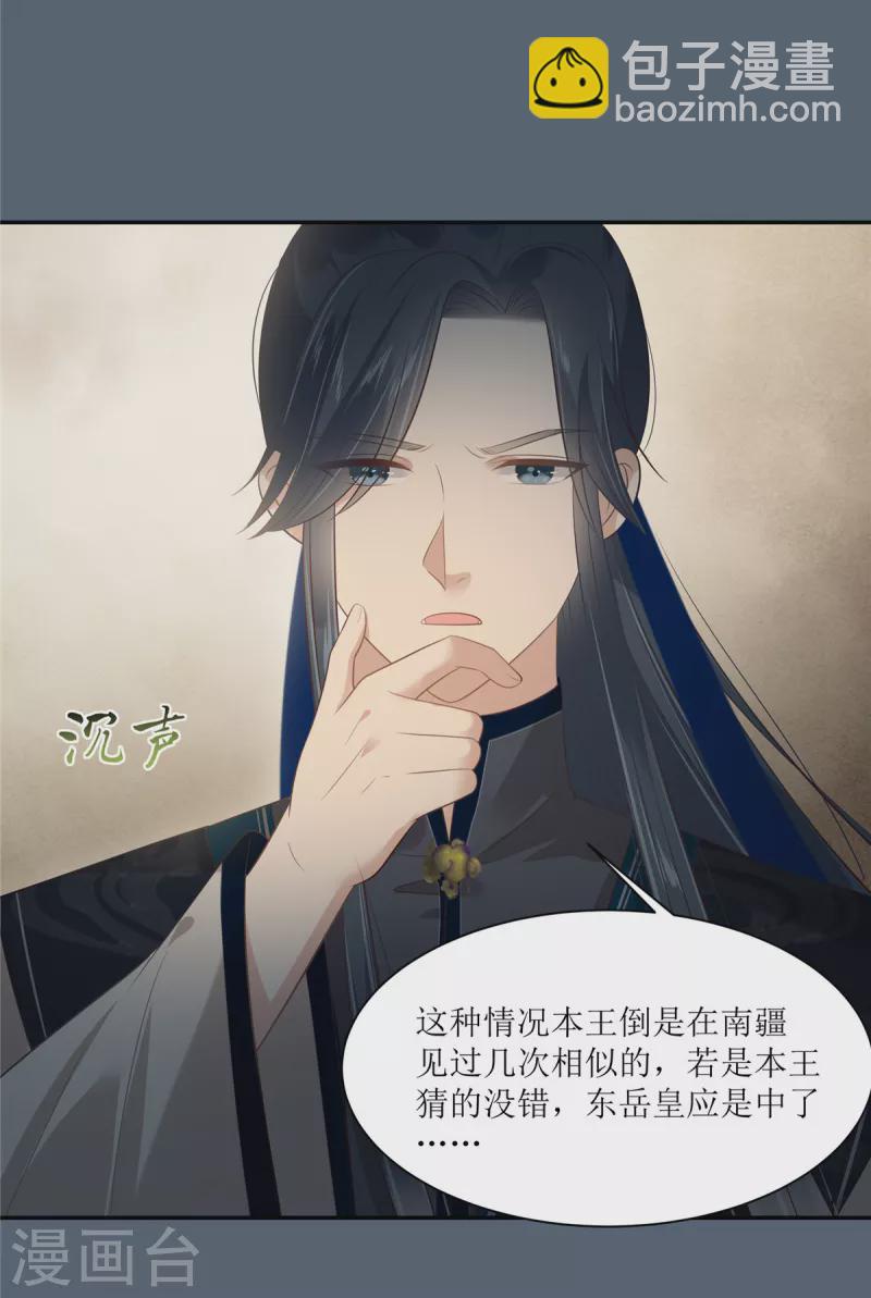 第206话 放肆！竟敢对本宫24