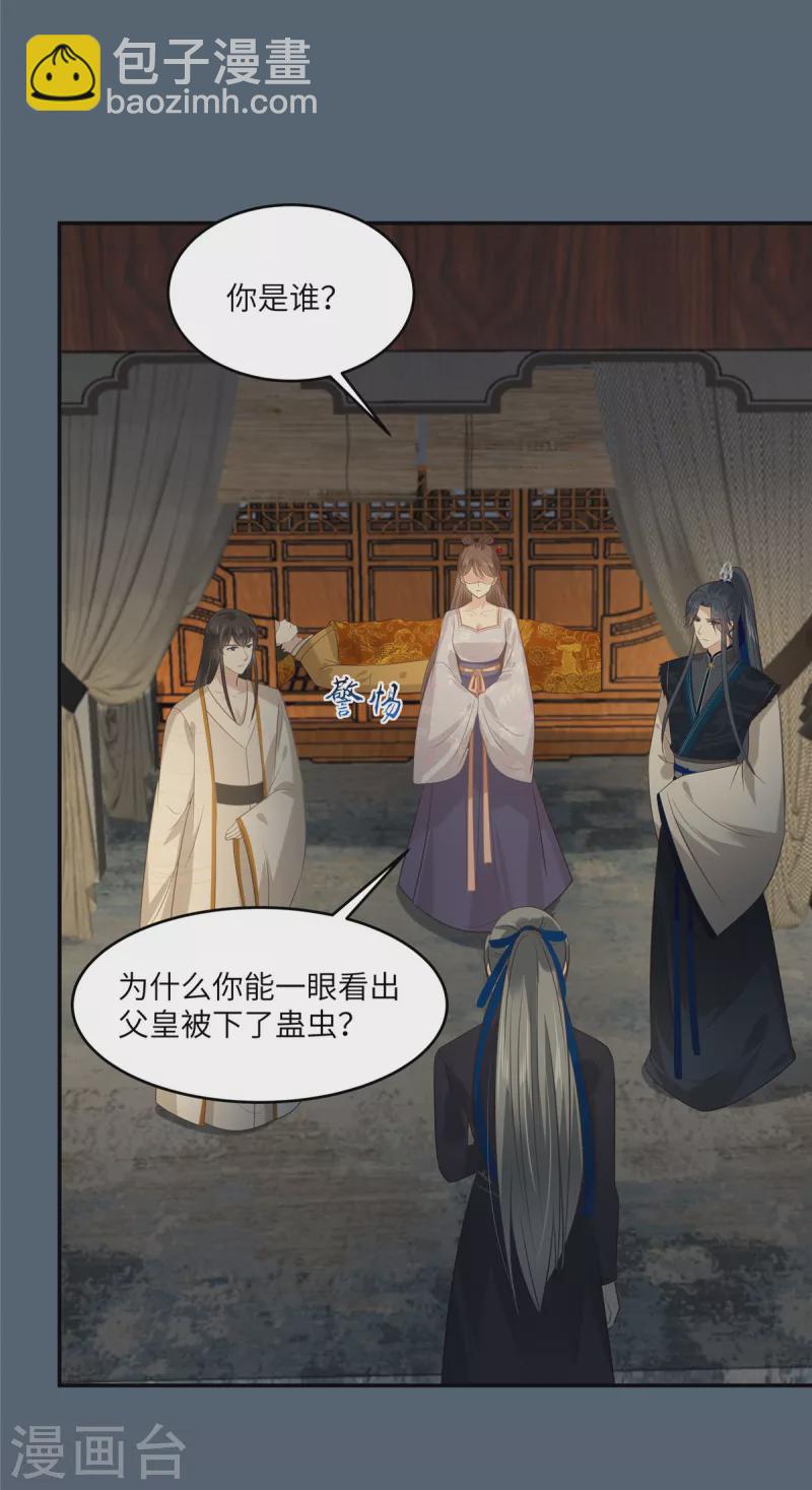 第207话 取蛊1