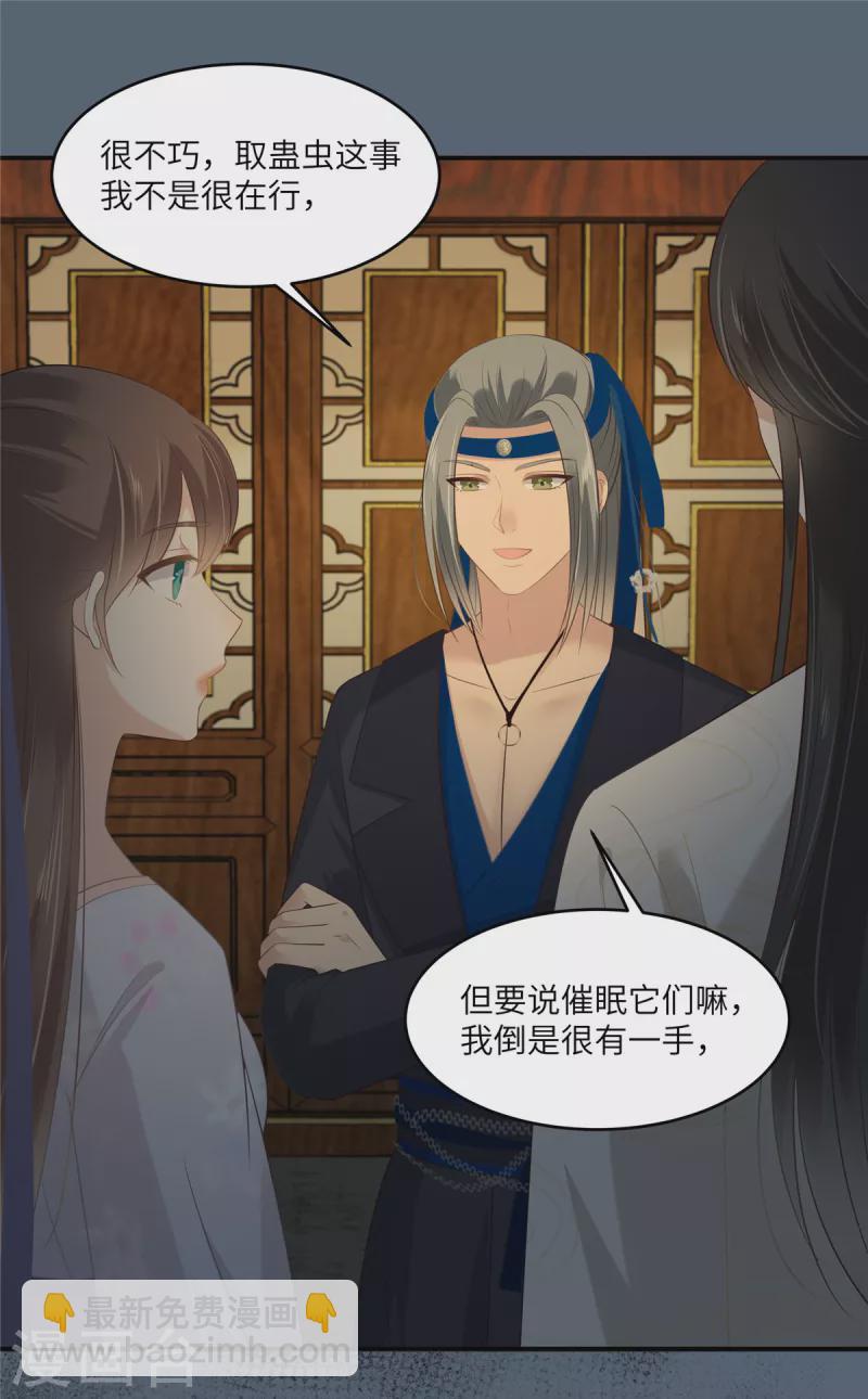 第207话 取蛊15