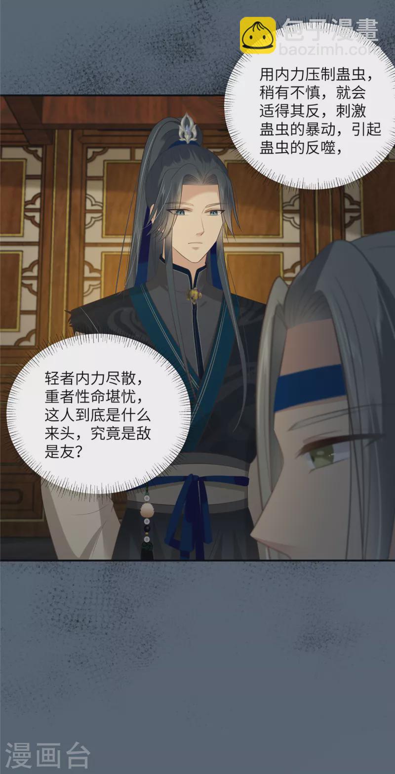 第207话 取蛊19