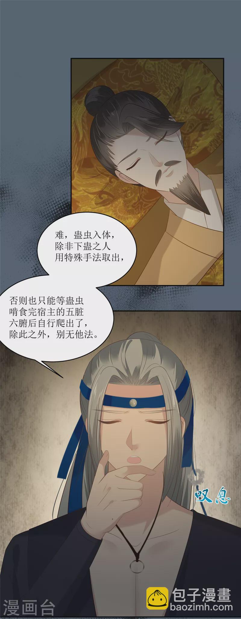 第207话 取蛊5