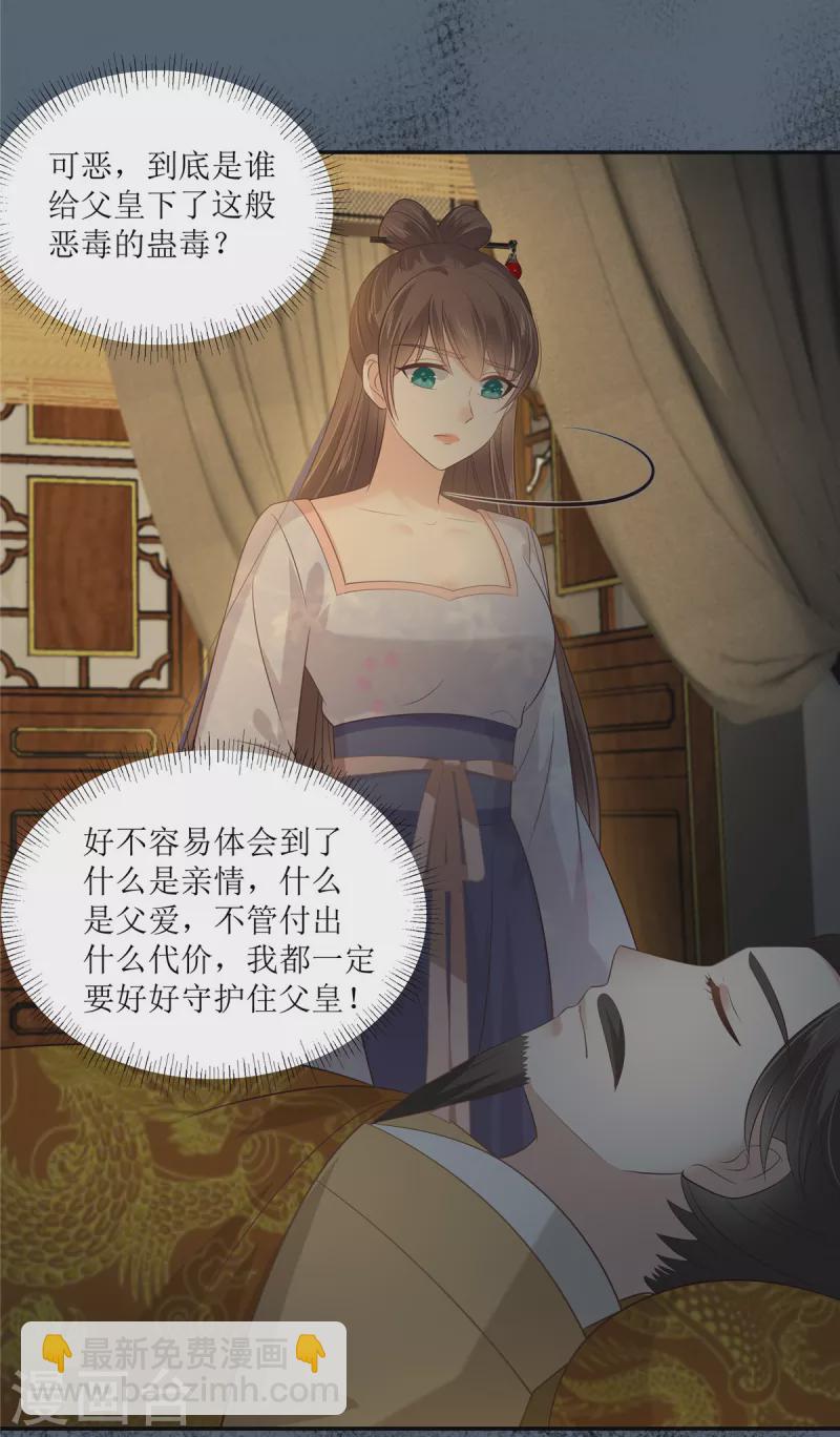 第207话 取蛊7
