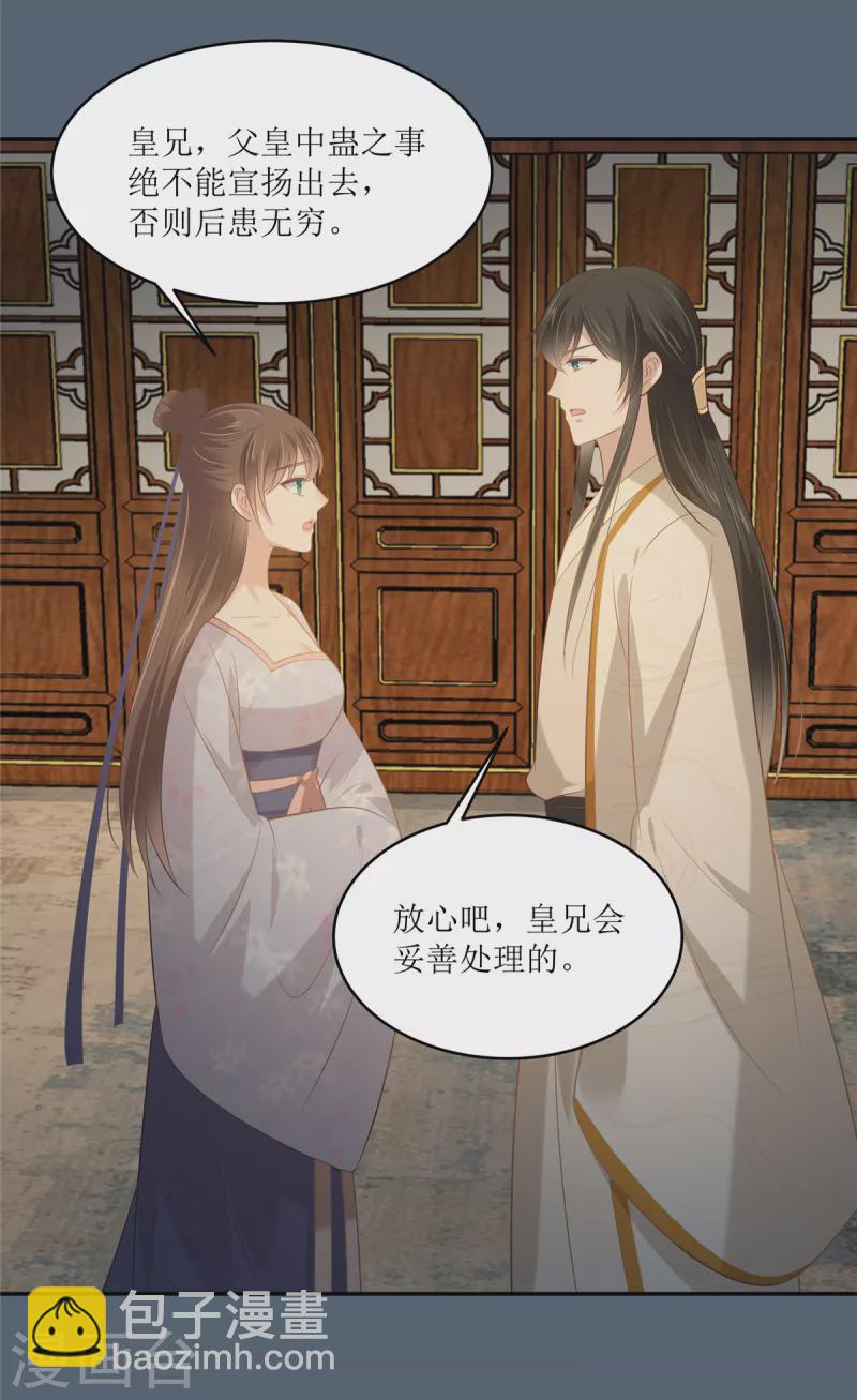 第208话 皇兄的秘密12