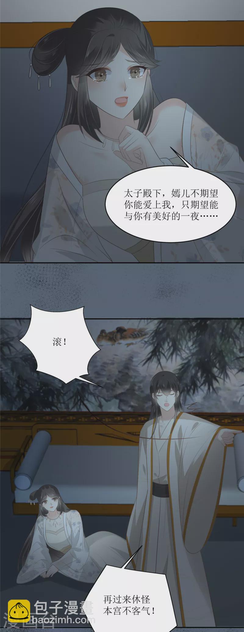 第209话 殿下求你看嫣儿一眼11