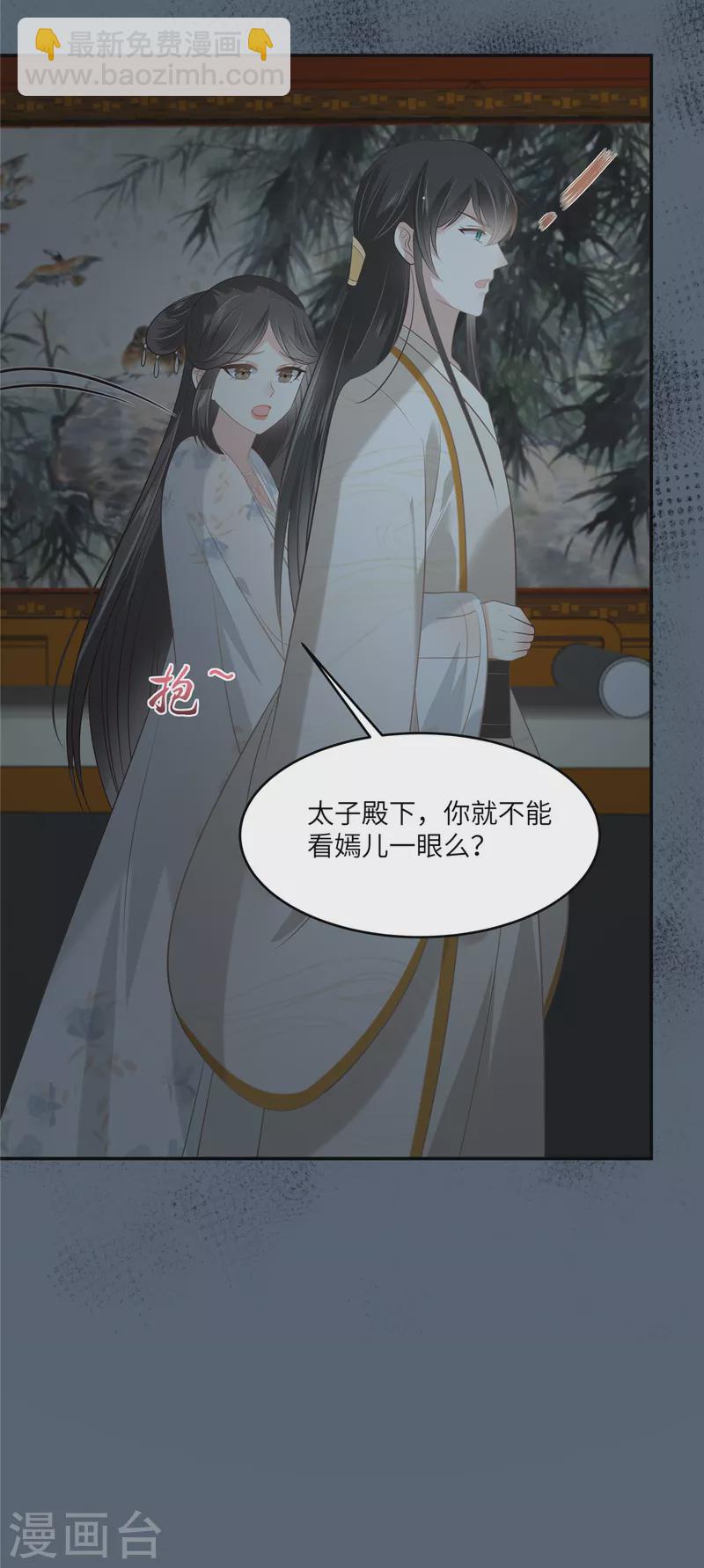 第209话 殿下求你看嫣儿一眼9