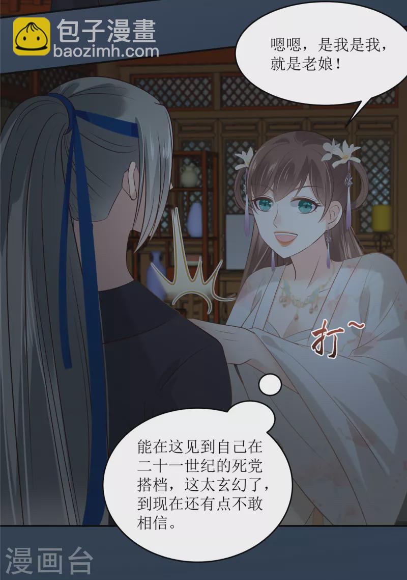 第211话 又一个穿越者11