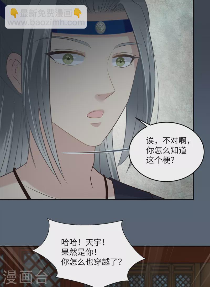 第211话 又一个穿越者8