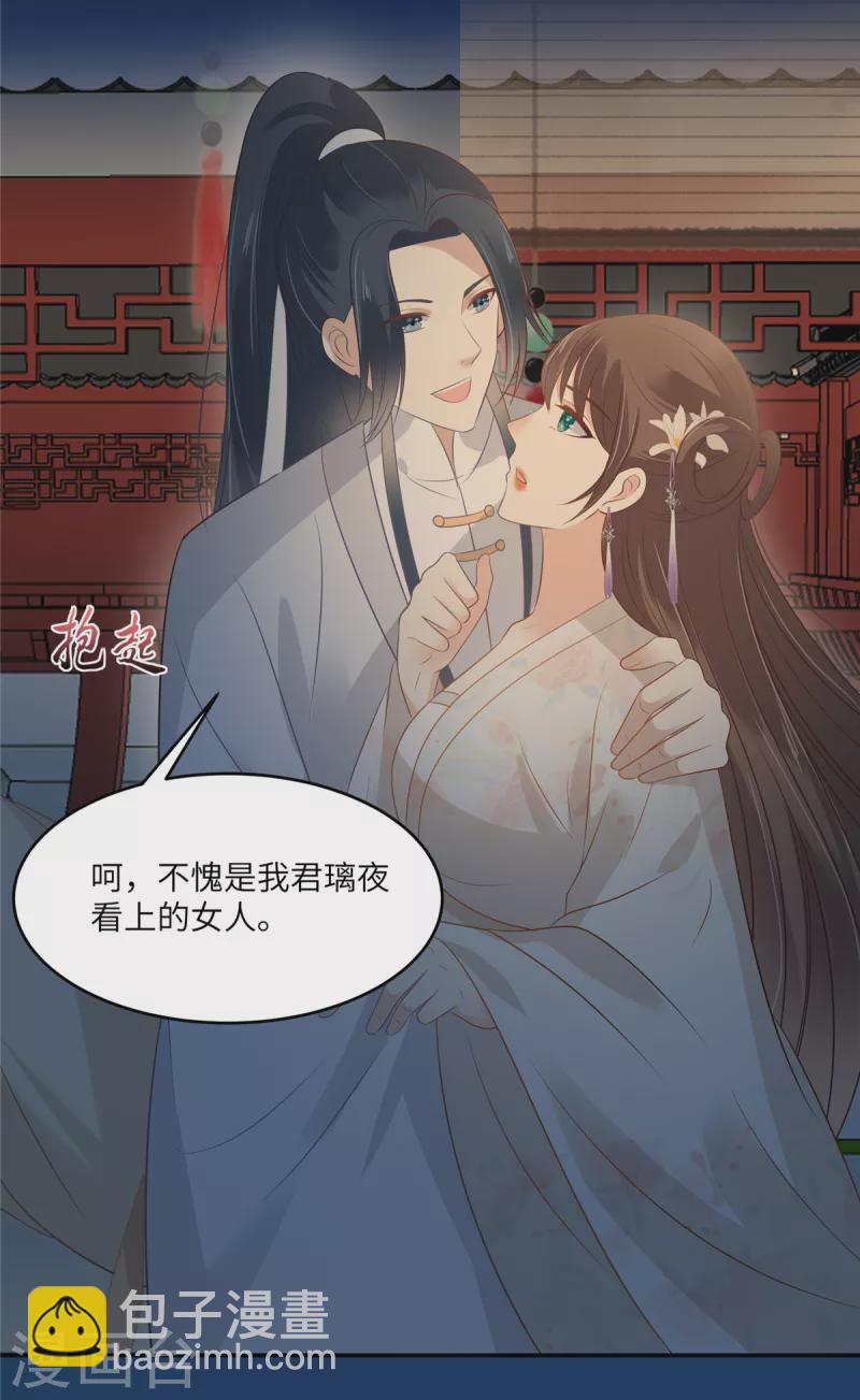 第213话 说好的不近女色呢？12
