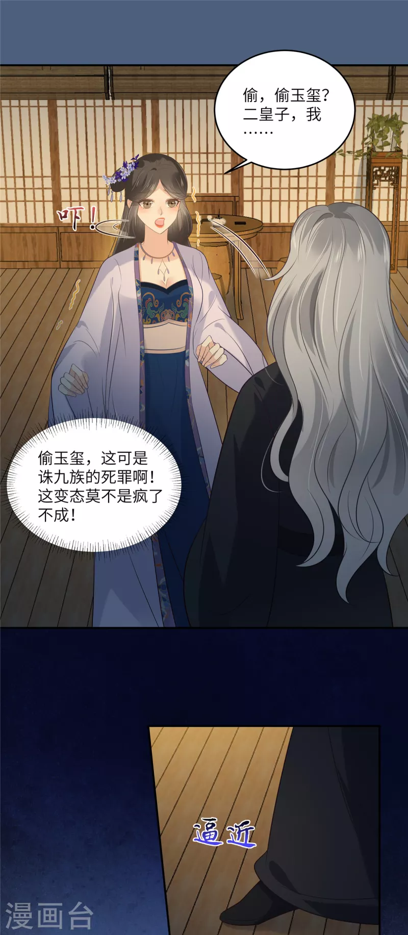 第214话 季嫣儿被抓10