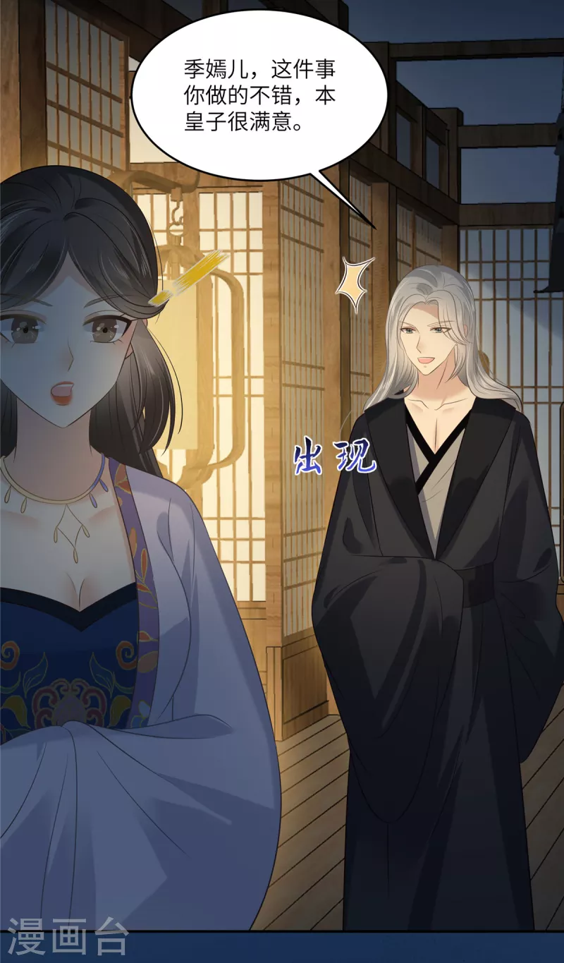 第214话 季嫣儿被抓7