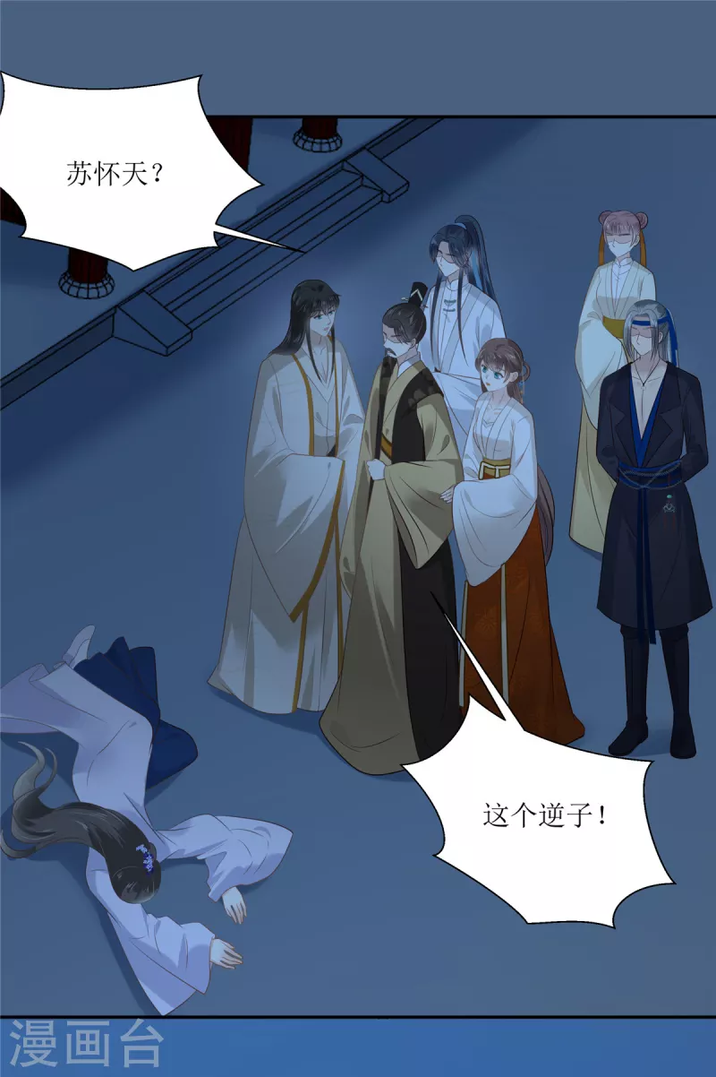 第215话 你这个孽障9