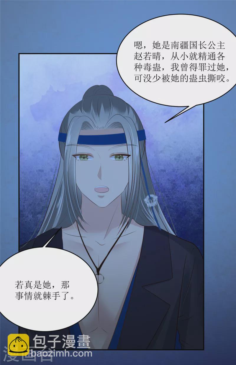 第216话 蛊虫破体了1