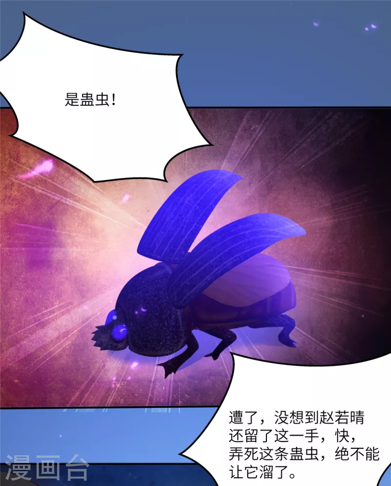 第216话 蛊虫破体了12