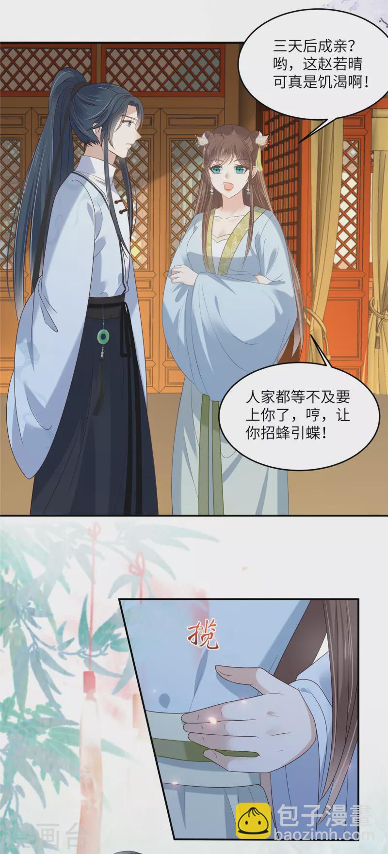 第225话 看你娶别的女人25
