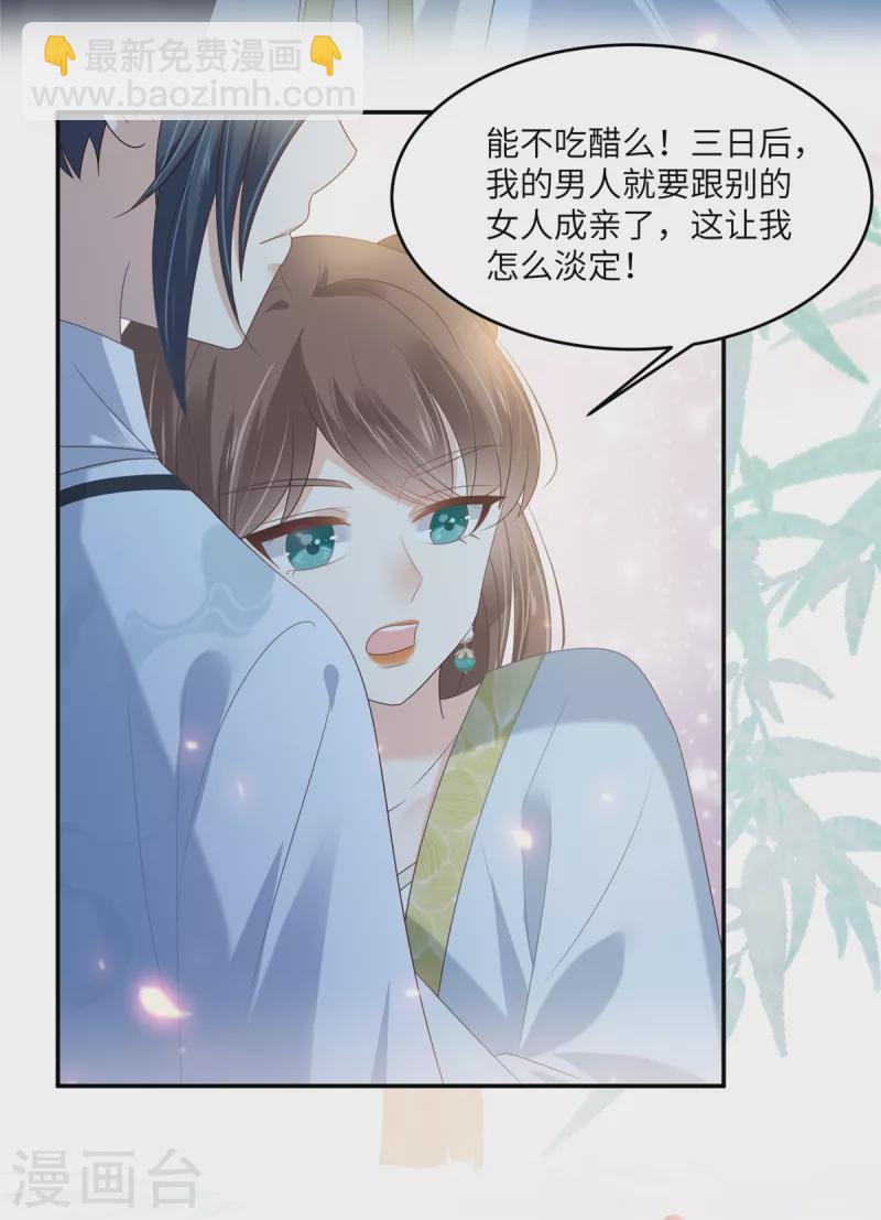 第225话 看你娶别的女人27
