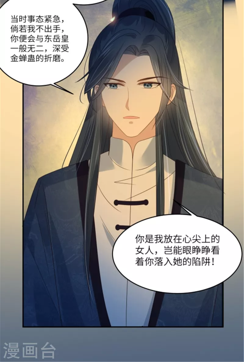 第225话 看你娶别的女人4