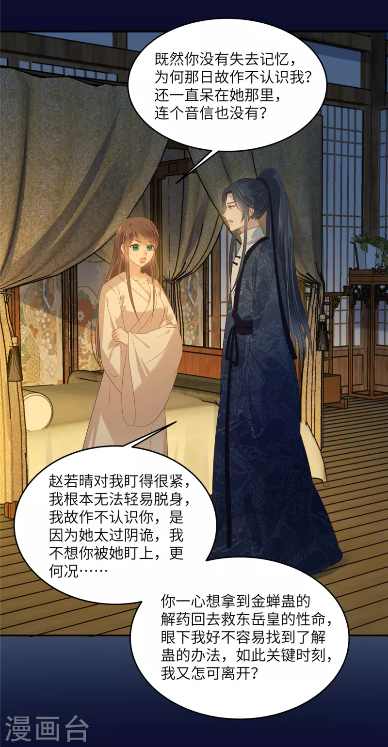 第225话 看你娶别的女人6