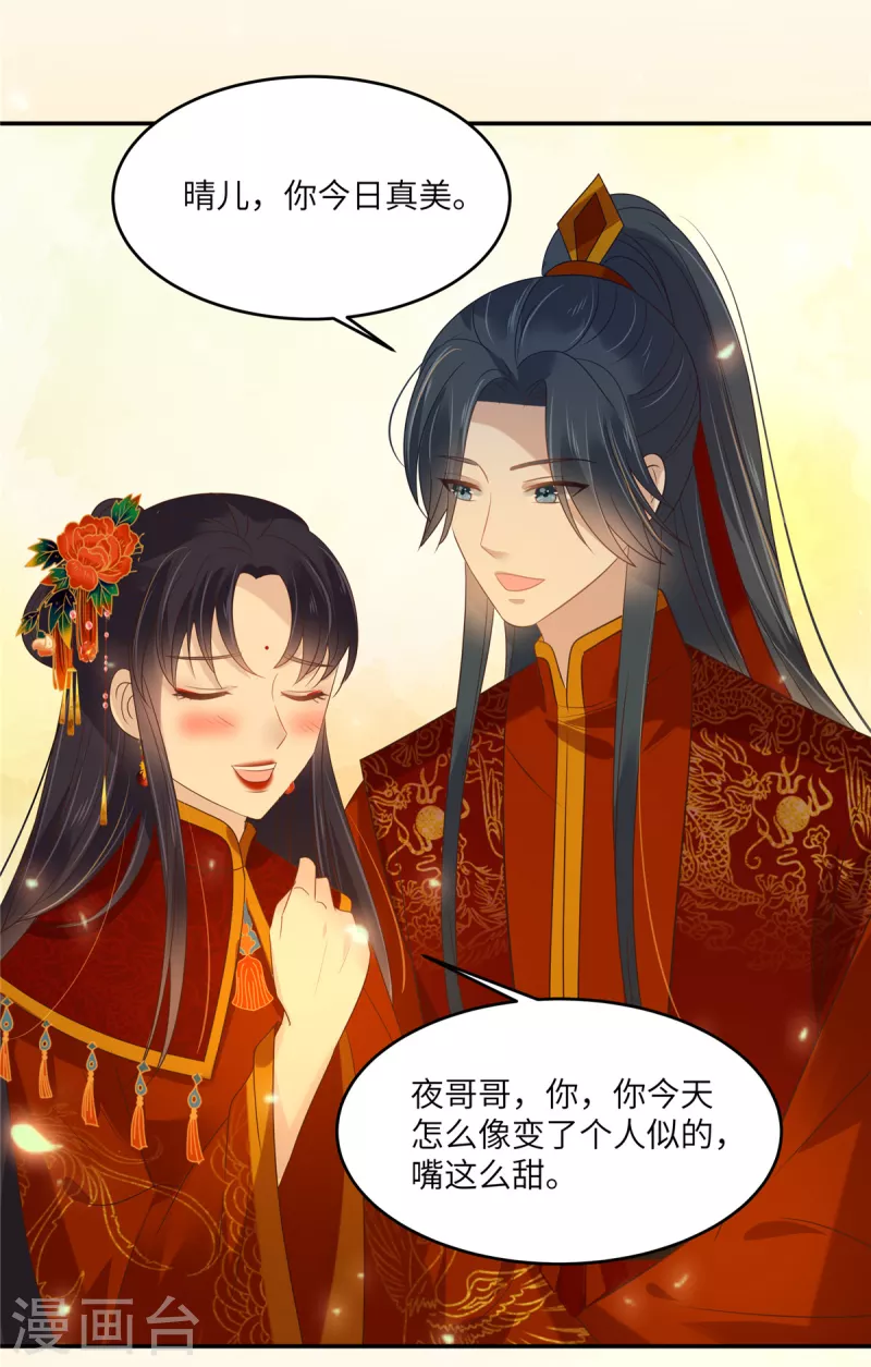 第226话 大婚10