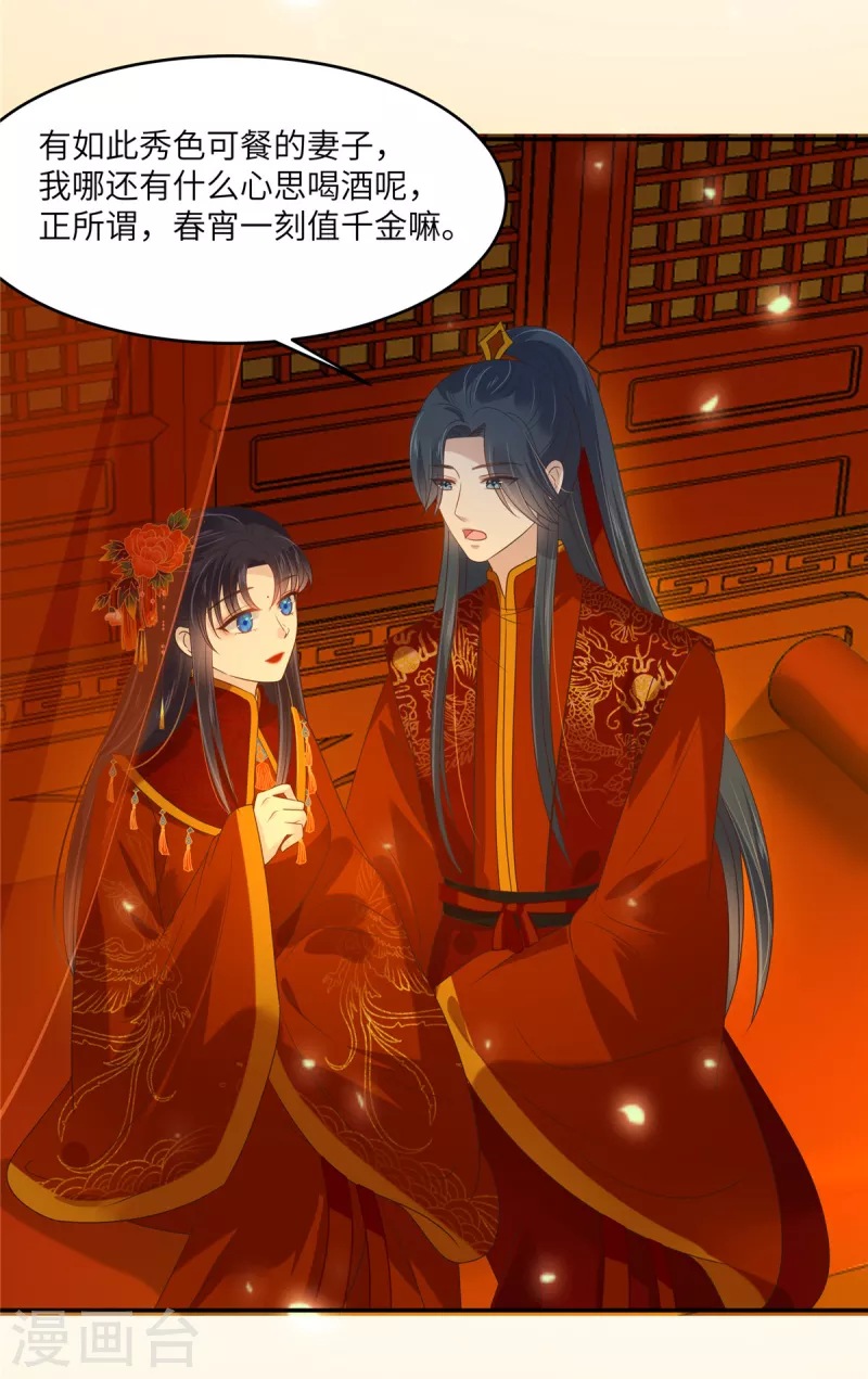 第226话 大婚9