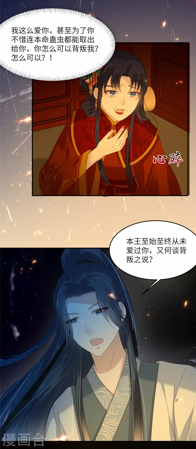 第227话 至始至终从未爱过你14