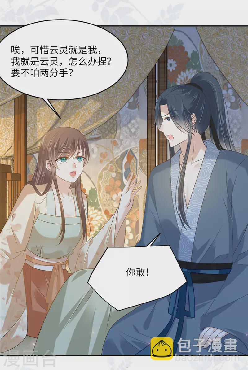 第230话 你是我的女人17