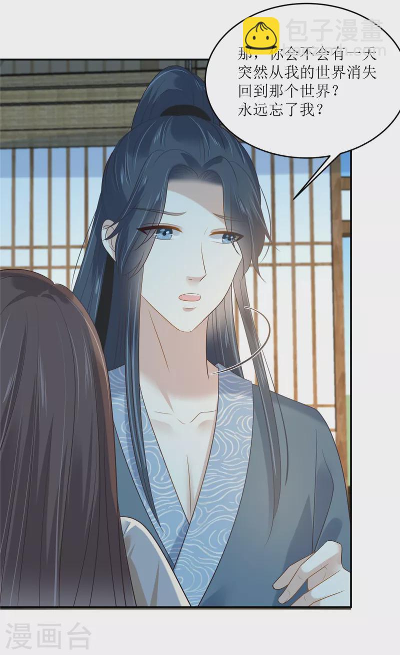 第230话 你是我的女人2