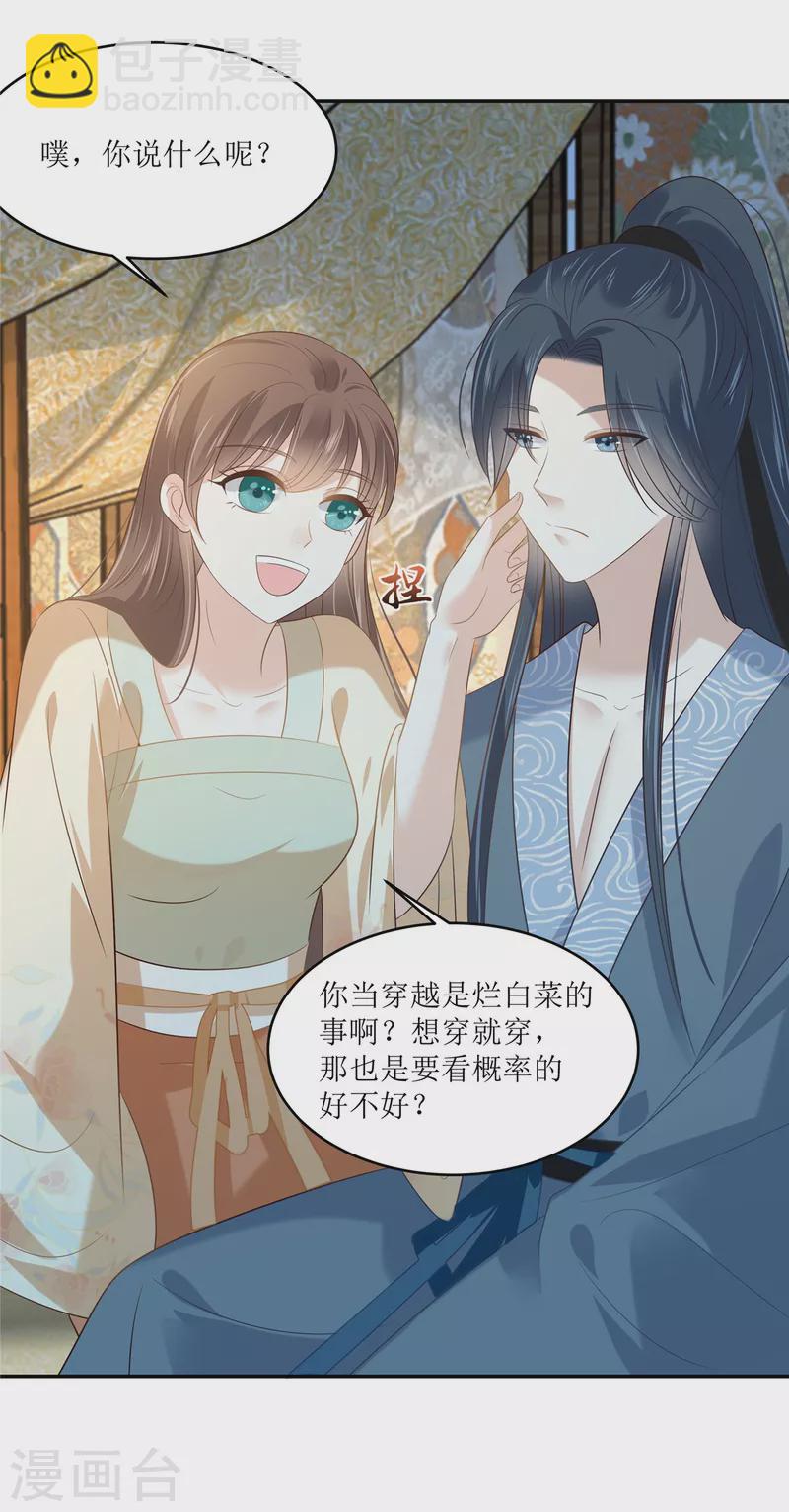 第230话 你是我的女人3