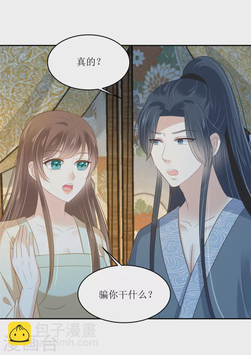 第230话 你是我的女人9