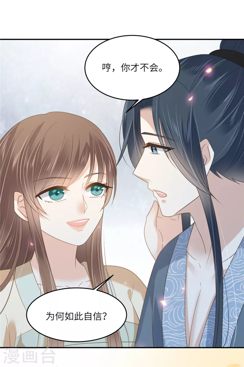 第231话 憋坏为夫15