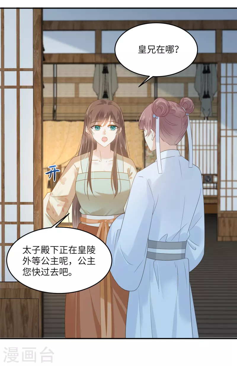 第232话 苏轻盈就是云灵1