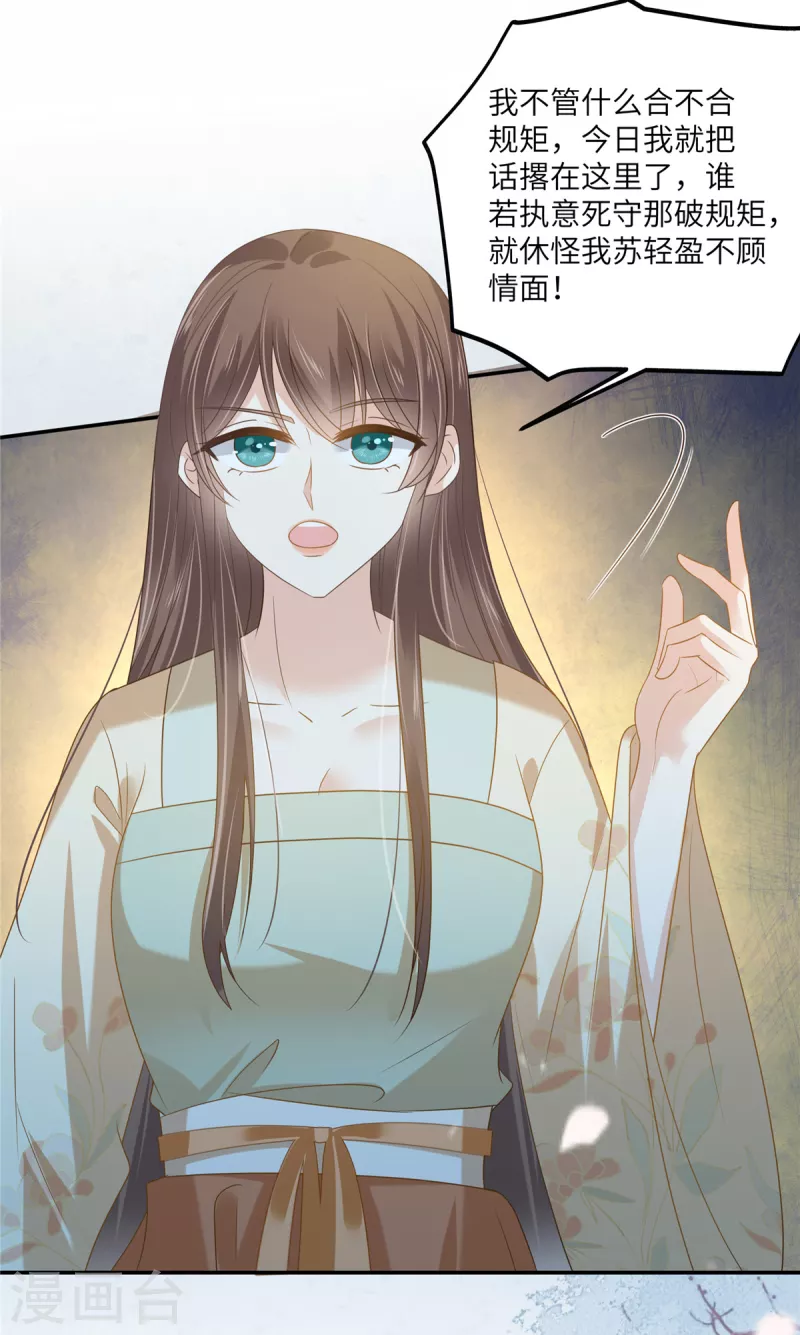 第232话 苏轻盈就是云灵14