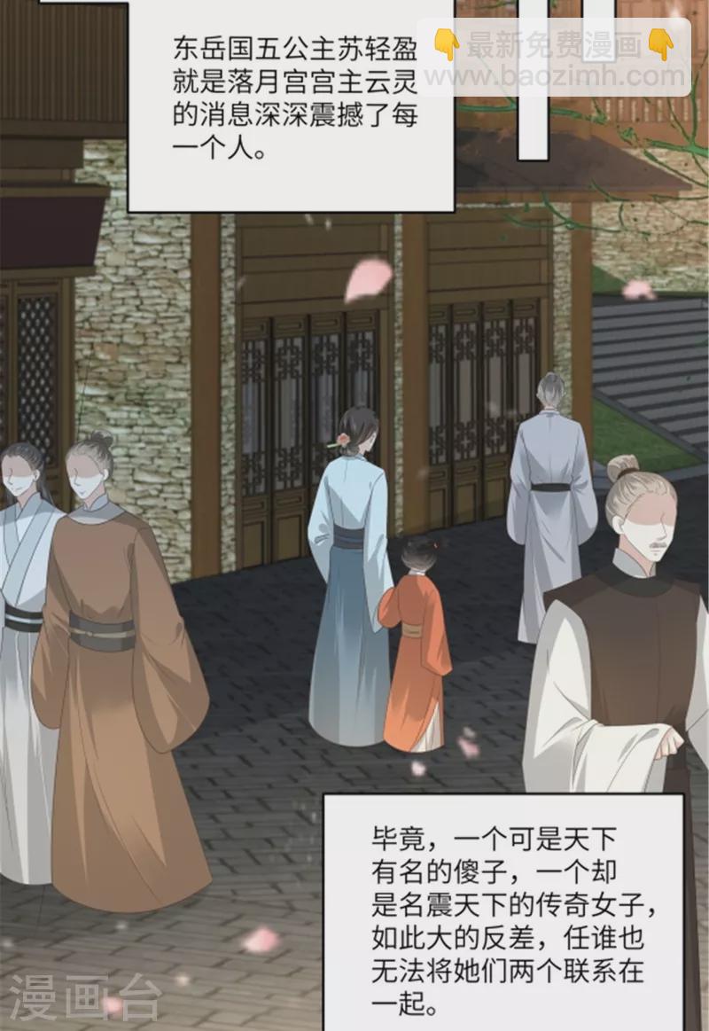 第232话 苏轻盈就是云灵23