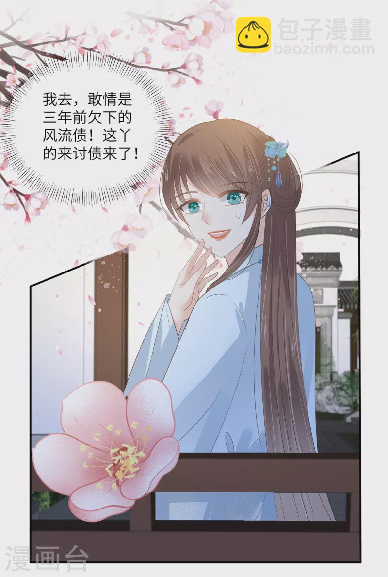 第235话 三年前的情债12