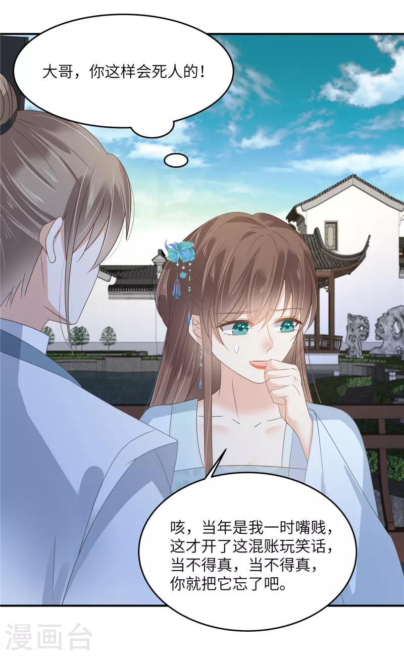 第235话 三年前的情债15