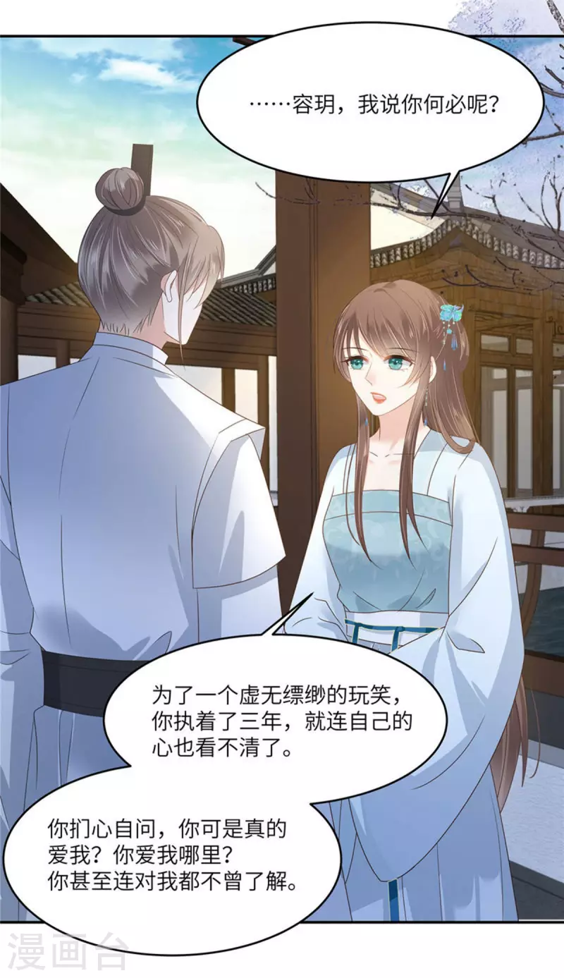 第235话 三年前的情债18