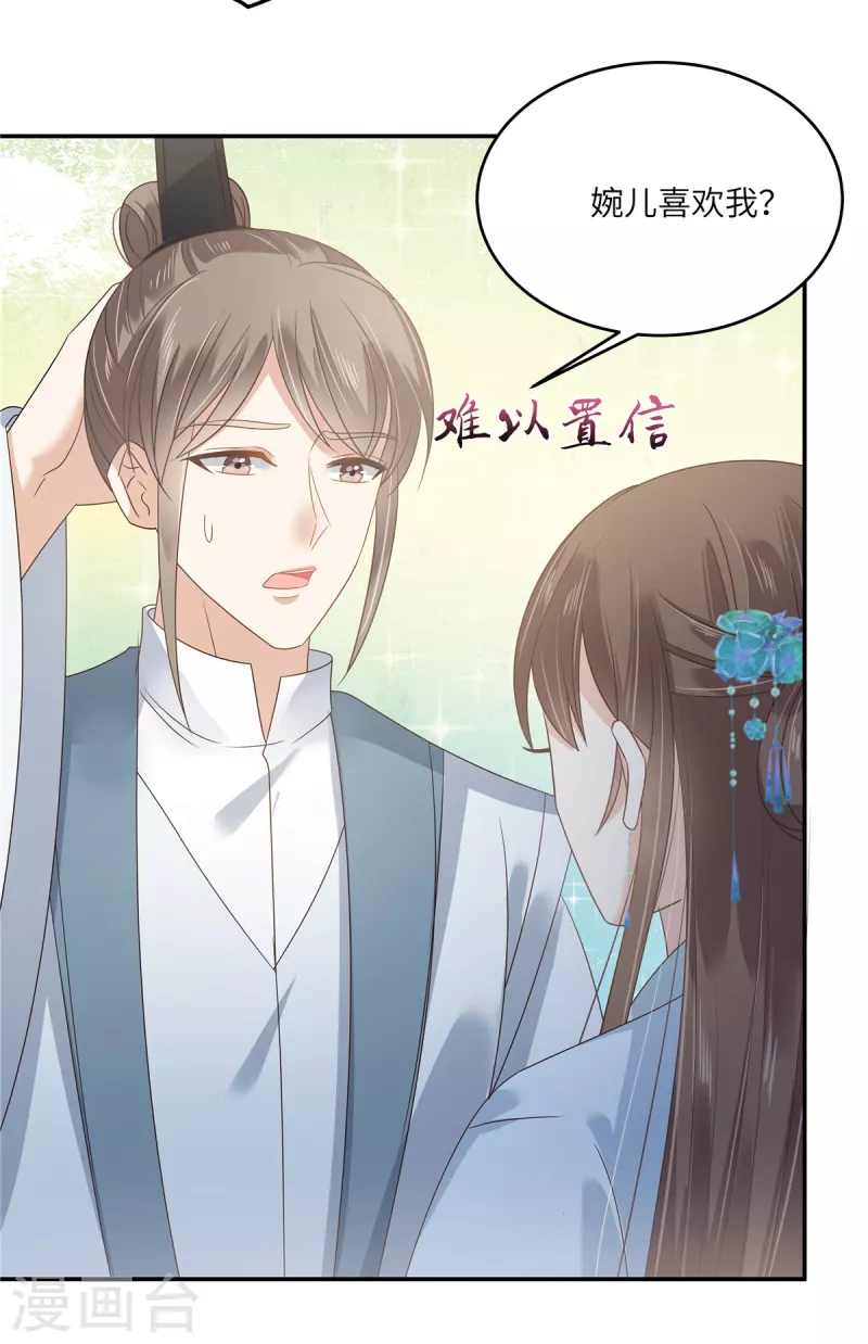 第235话 三年前的情债24