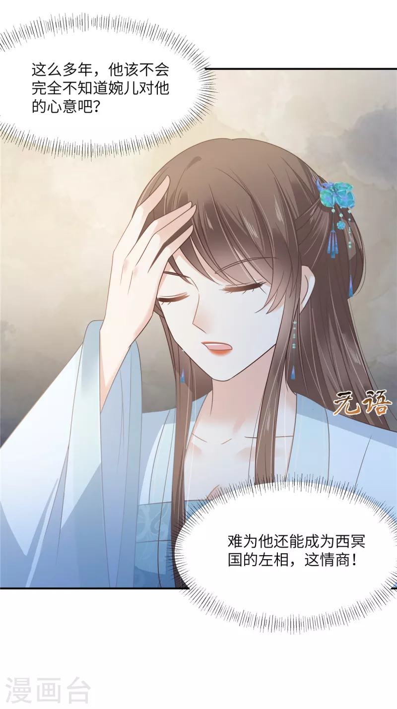 第235话 三年前的情债25