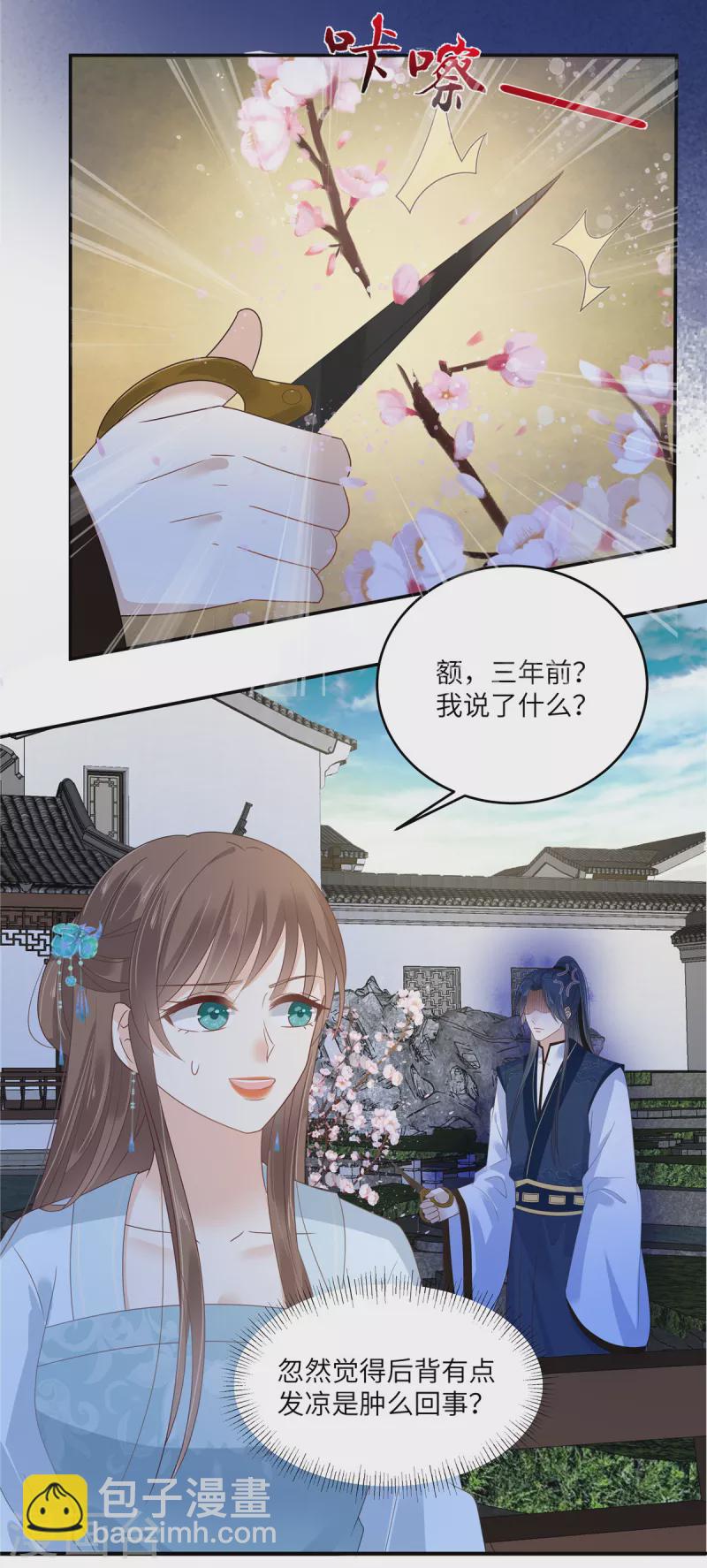 第235话 三年前的情债8