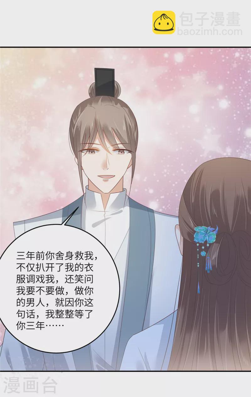 第235话 三年前的情债9