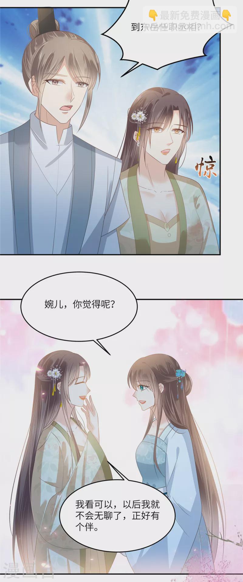 第236话 又吃醋了19