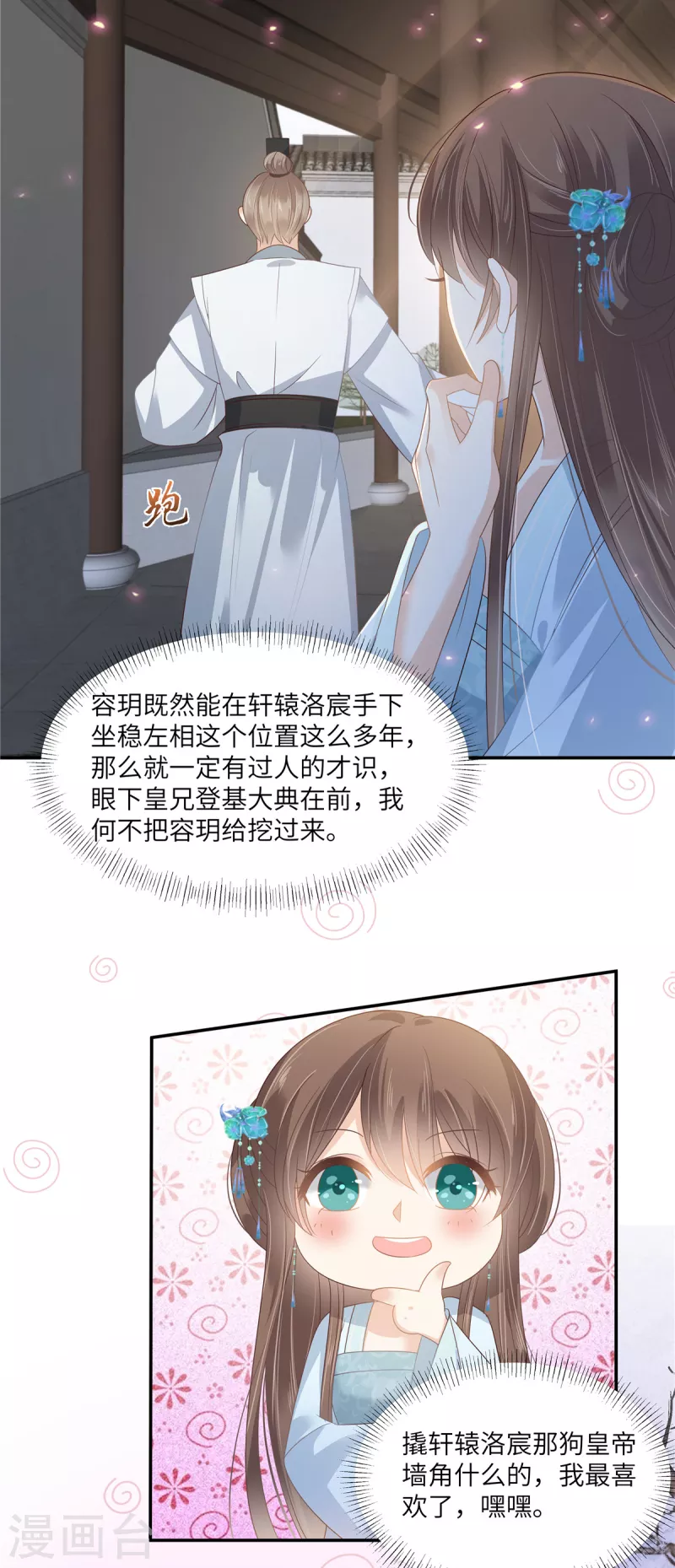 第236话 又吃醋了6