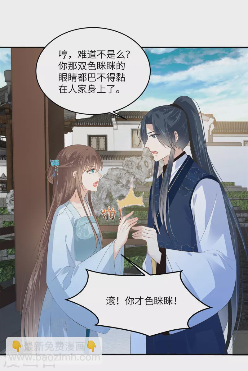 第236话 又吃醋了9